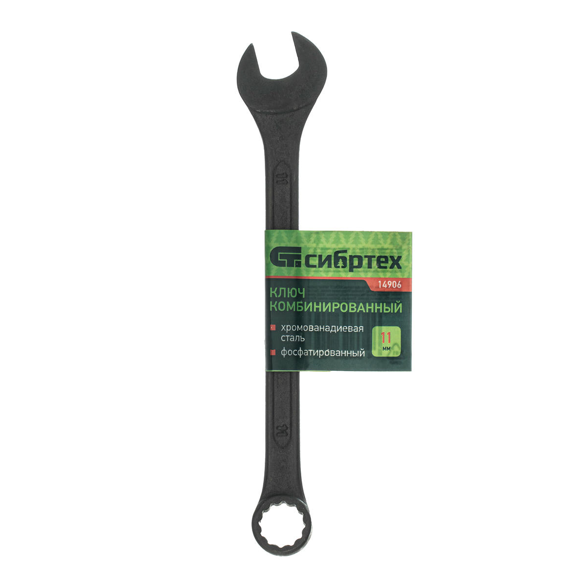 СИБРТЕХ 14906 Ключ комбинированый, 11 мм, CrV, фосфатированный, ГОСТ 16983 preview 1