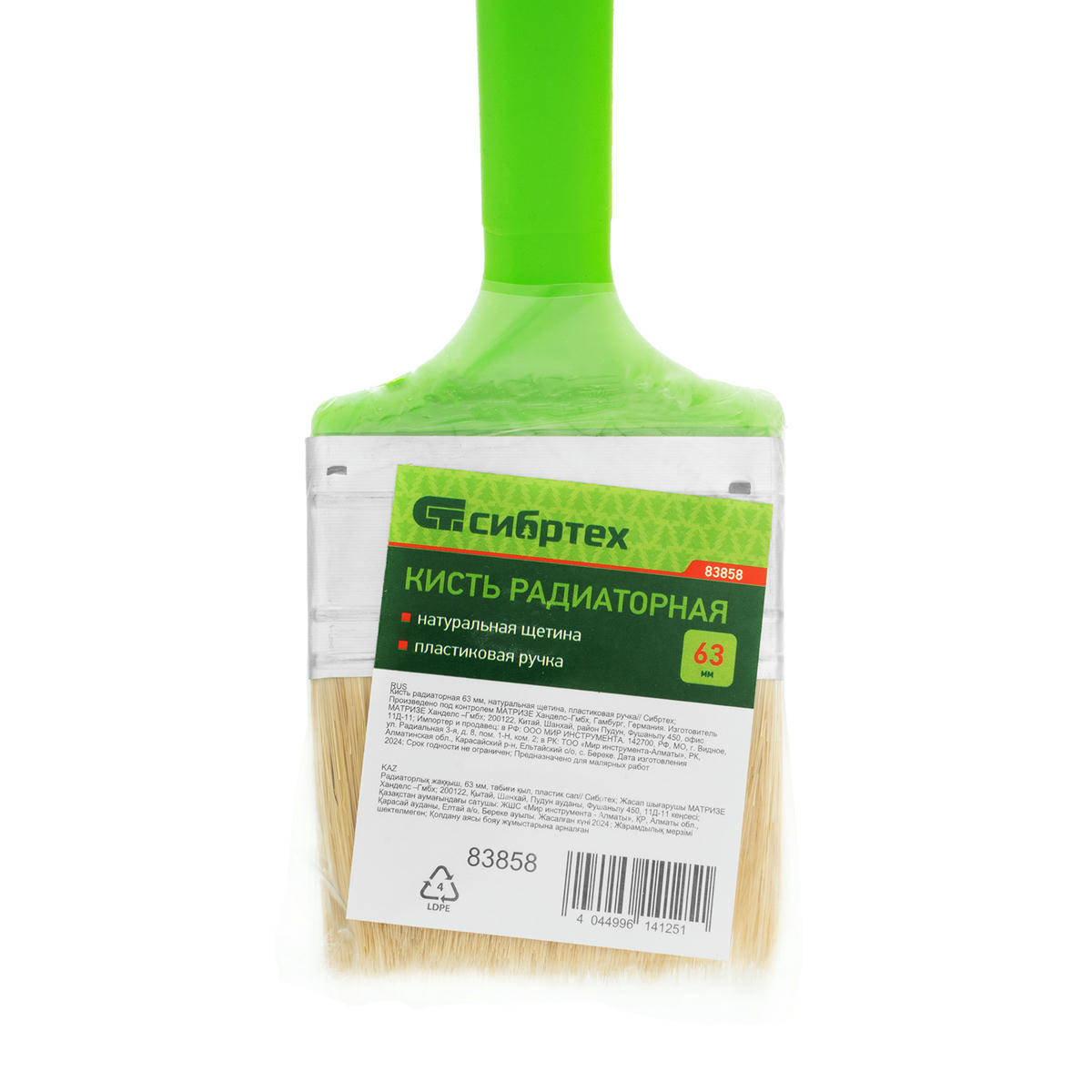 Кисть радиаторная 63мм натуральная щетина, пластиковая ручка Сибртех preview 1