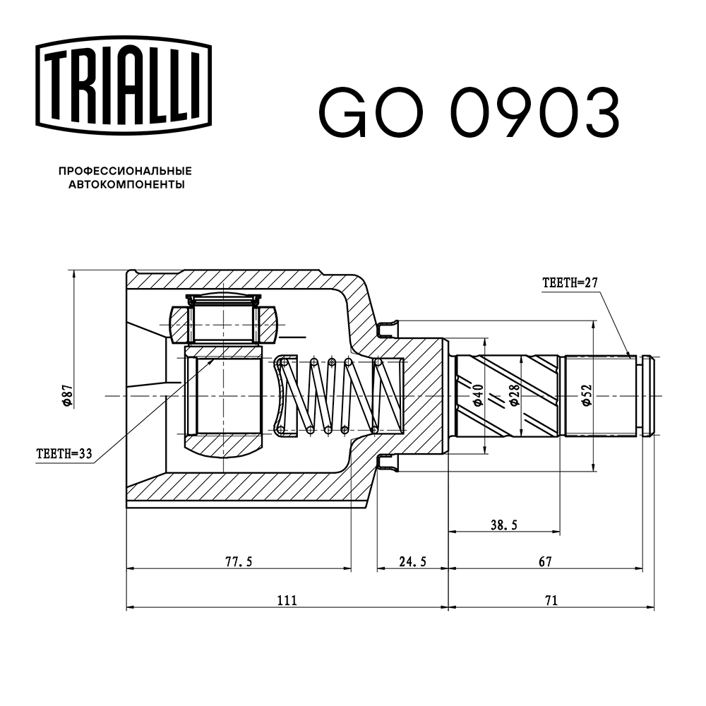 ШРУС внутренний TRIALLI GO 0903 preview 2