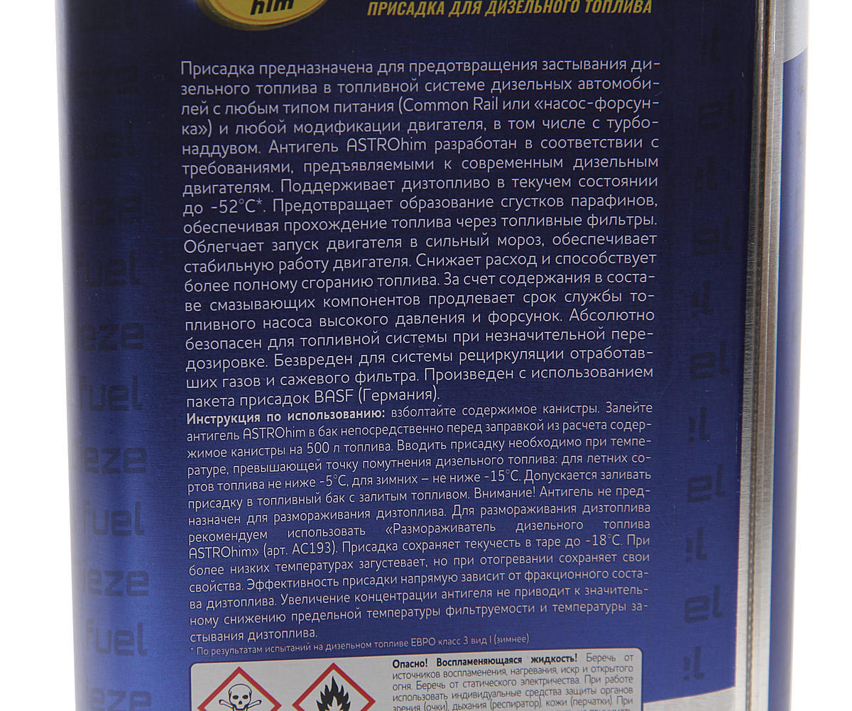 Присадка депрессорная "Антигель" для дизельного топлива (на 500 л), жестяная канистра 1 л ASTROhim AC123 preview 1