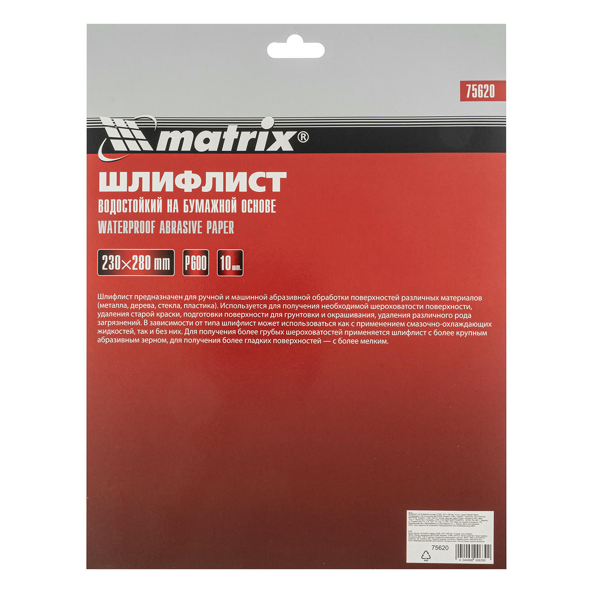 Бумага наждачная водостойкая P600 230x280 мм 10шт. MATRIX 75620 preview 6 Бумага наждачная водостойкая P600 230x280 мм 10шт. MATRIX 75620 preview 6