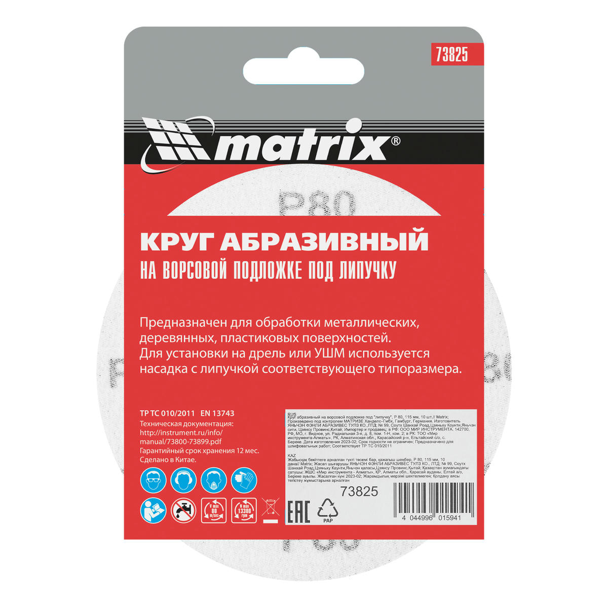 Круг абразив.на ворс.подкладке ф115мм Р80 10шт MATRIX preview 6 Круг абразив.на ворс.подкладке ф115мм Р80 10шт MATRIX preview 6