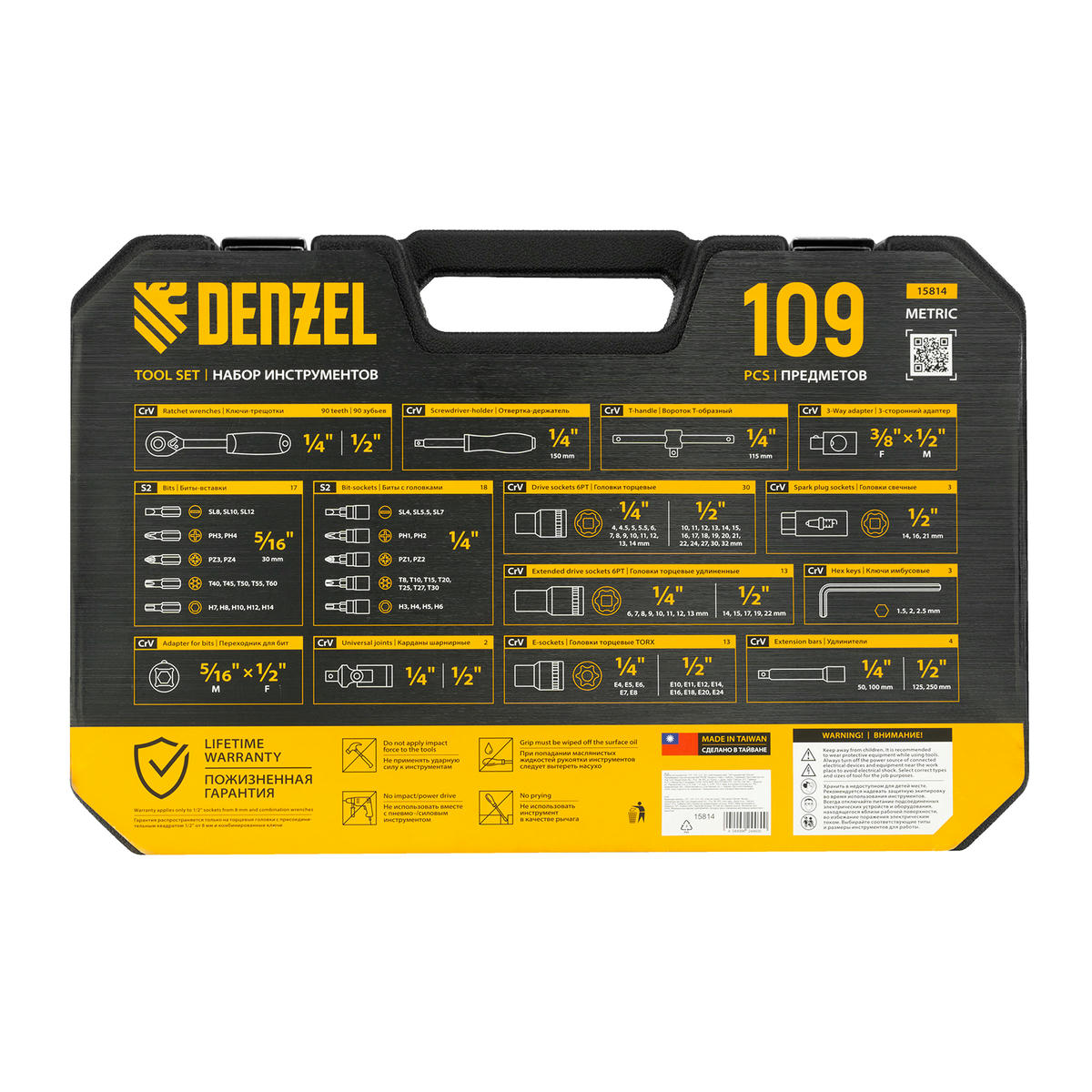Набор инструмента 109 пред. 1/2", 1/4", CrV, S2 DENZEL preview 14