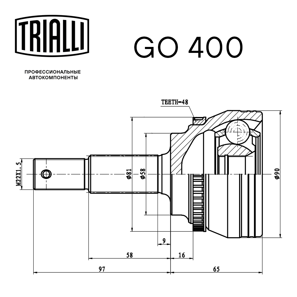 ШРУС наружный TRIALLI GO 400 preview 3