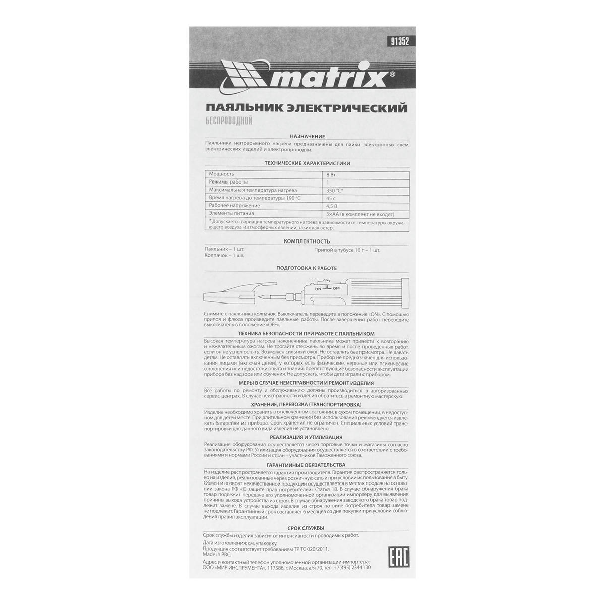 Паяльник беспроводной 4,5В, 8Вт, Matrix preview 7