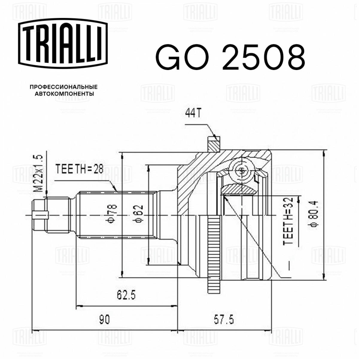 ШРУС наружный передний TRIALLI GO2508 preview 2 ШРУС наружный передний TRIALLI GO2508 preview 2