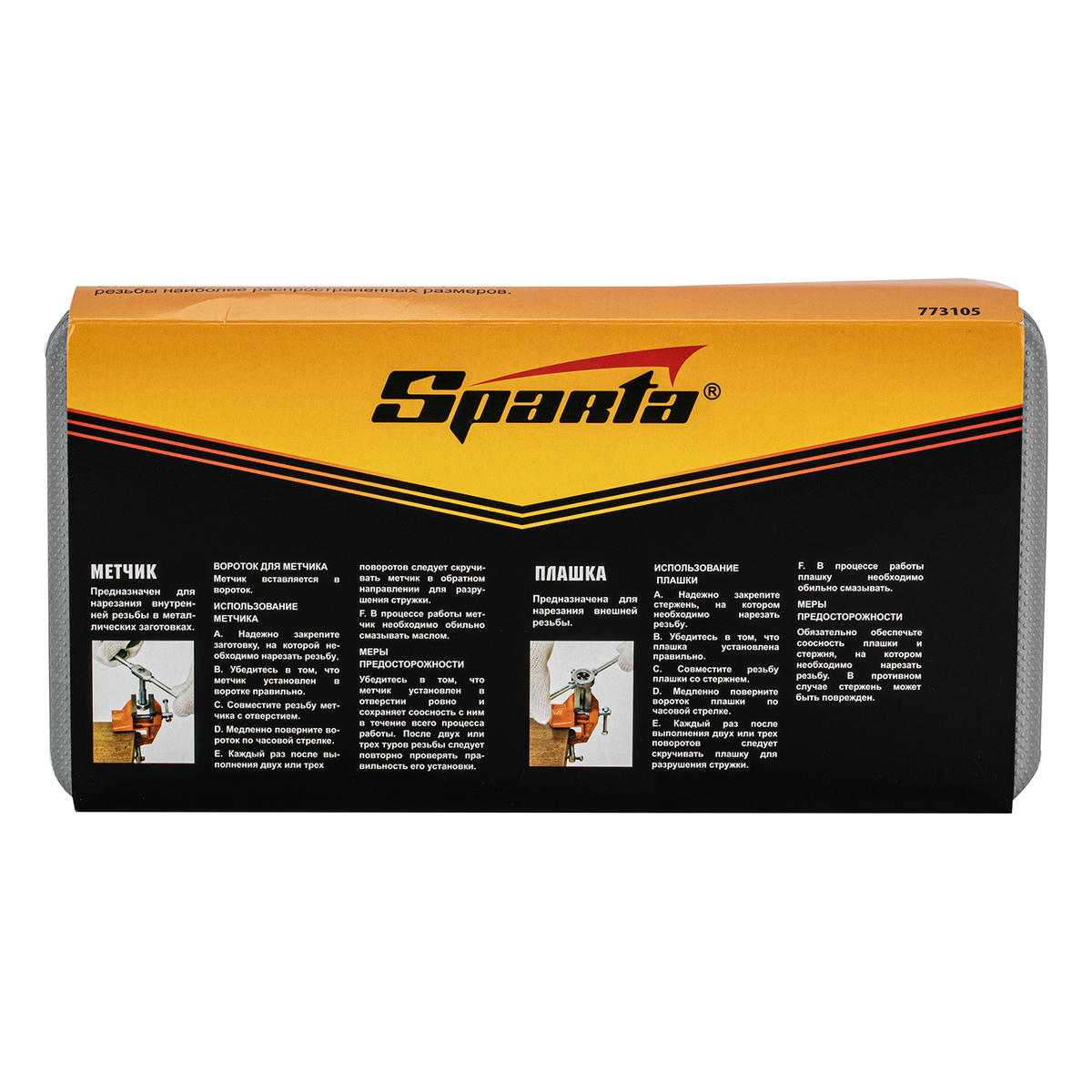 Набор метчиков и плашек М3 - М12 (в пласт. боксе) 20пр. SPARTA preview 1