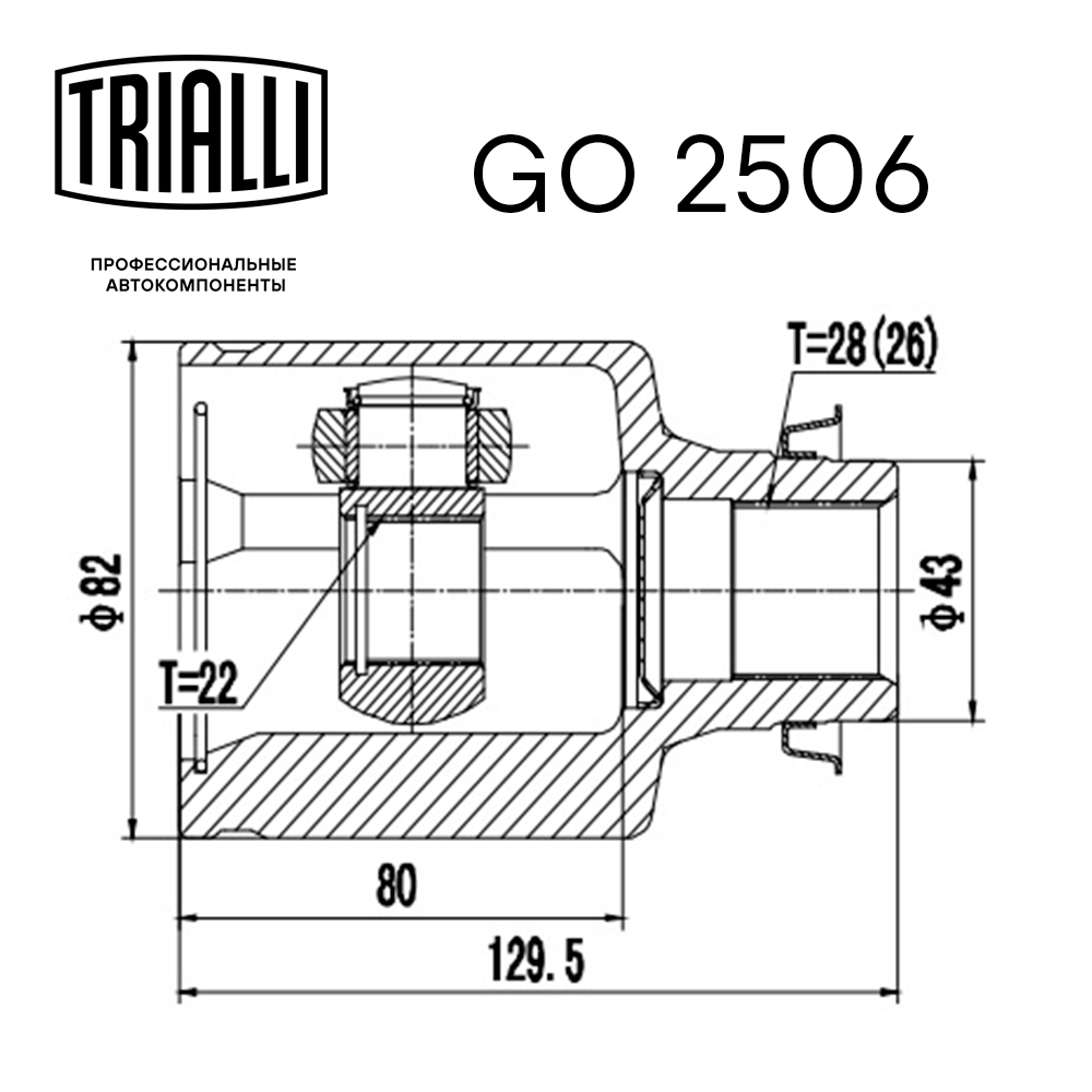 ШРУС внутренний TRIALLI GO 2506 preview 2
