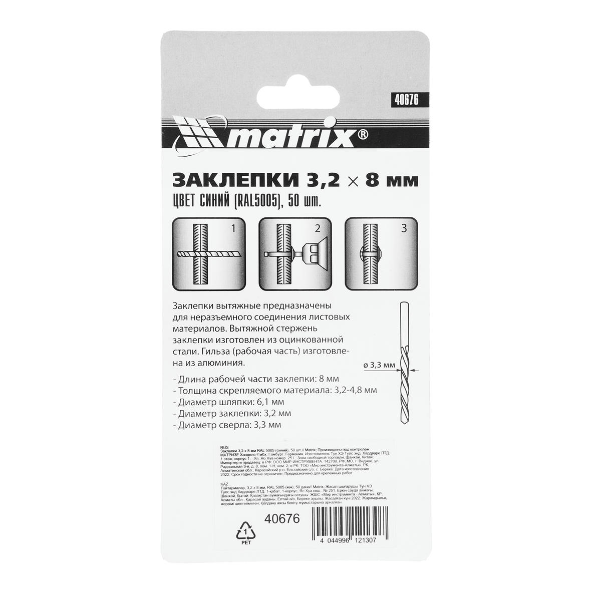 Заклепки 3,2х8мм 50шт MATRIX preview 1