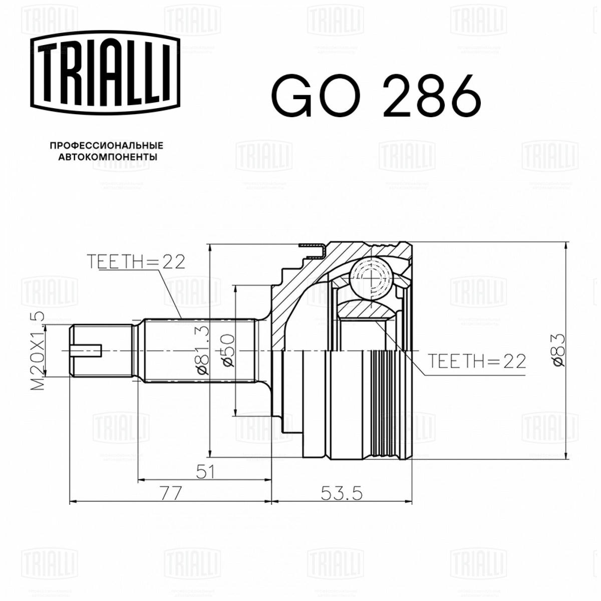 ШРУС наружный передний TRIALLI GO 286 preview 3 ШРУС наружный передний TRIALLI GO 286 preview 3