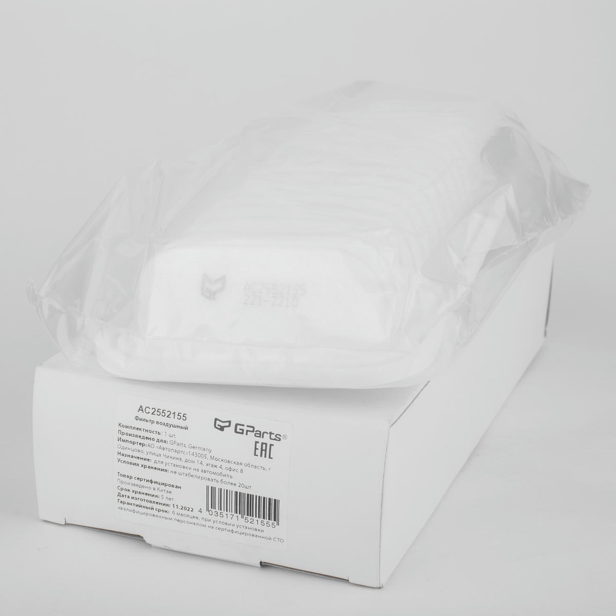 Фильтр воздушный Gparts AC2552155 preview 2 Фильтр воздушный Gparts AC2552155 preview 2