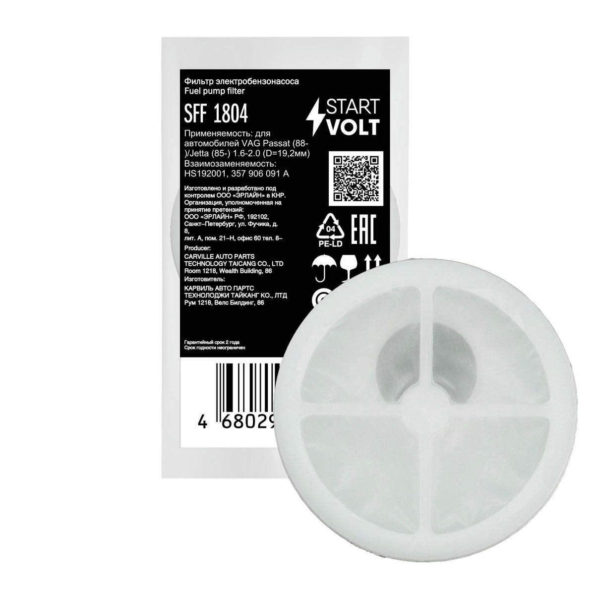 Фильтр эл. бензонасоса для а/м VAG Passat (88-)/Jetta (85-) 1.6-2.0 (D=19,2мм) STARTVOLT SFF 1804 preview 2