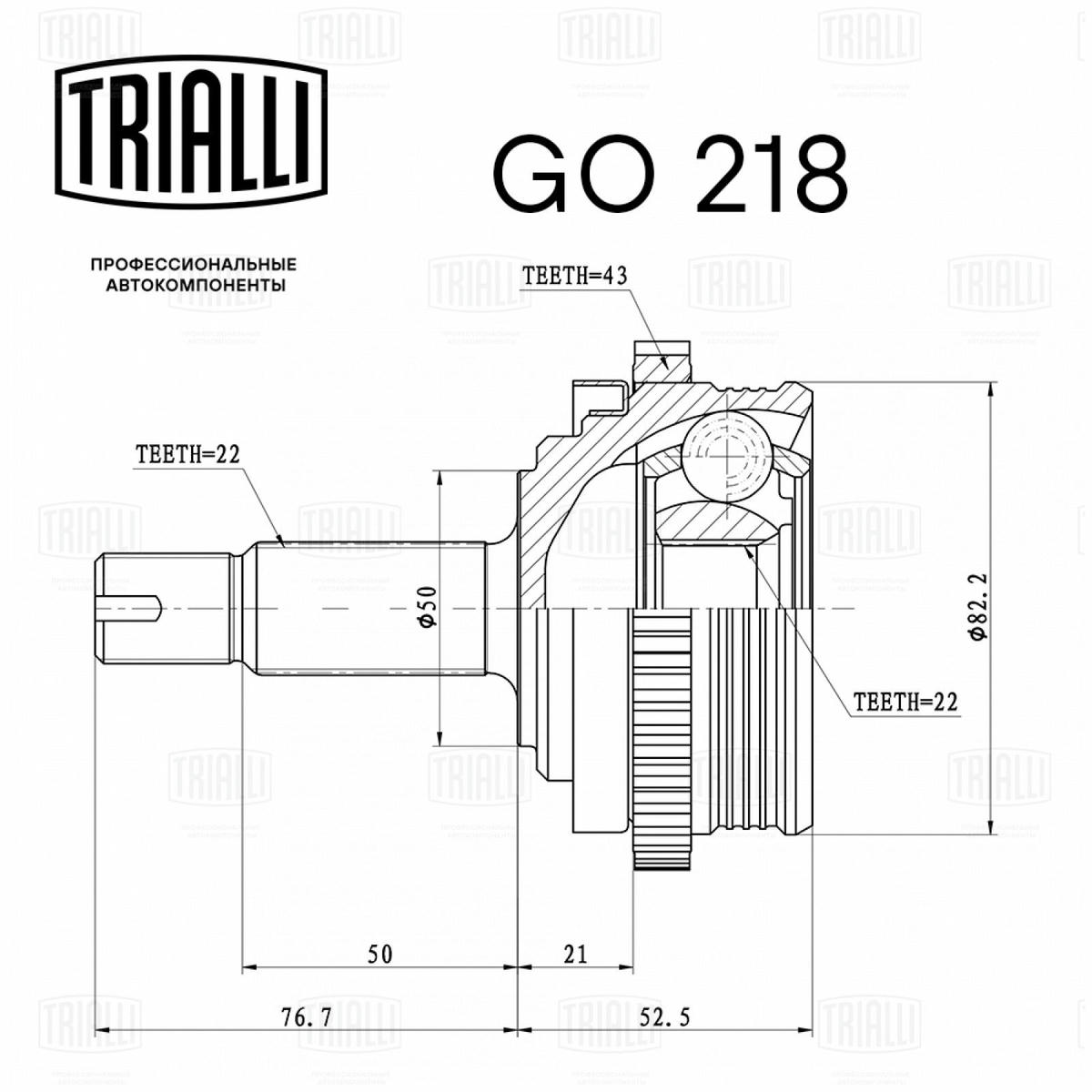 ШРУС наружный передний TRIALLI GO 218 preview 2 ШРУС наружный передний TRIALLI GO 218 preview 2