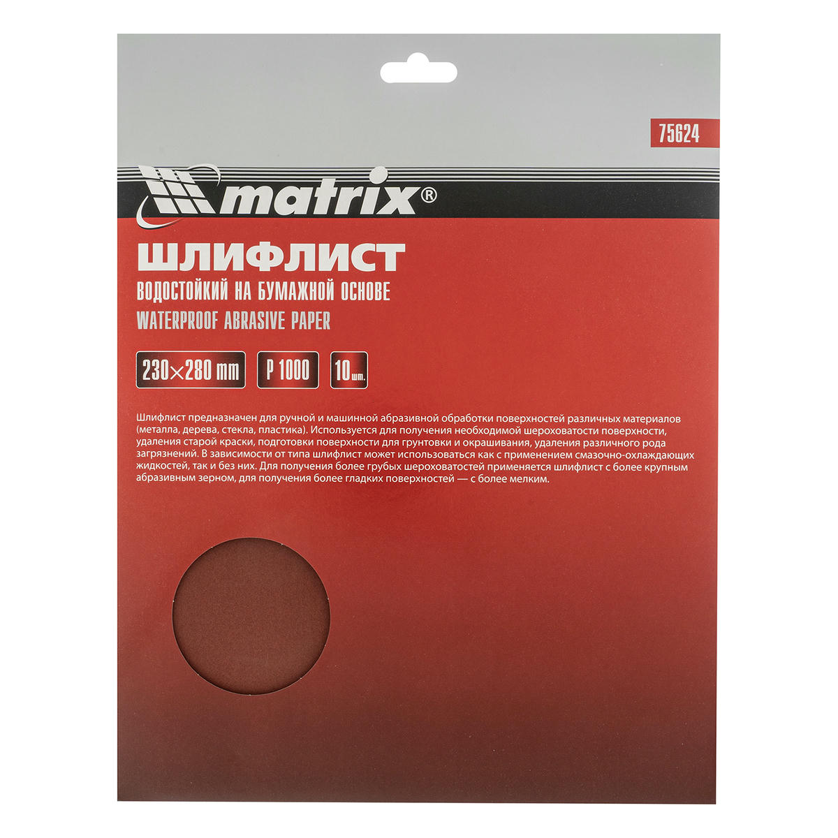 Бумага наждачная водостойкая P 1000, 230 х 280 мм (1шт) MATRIX preview 1