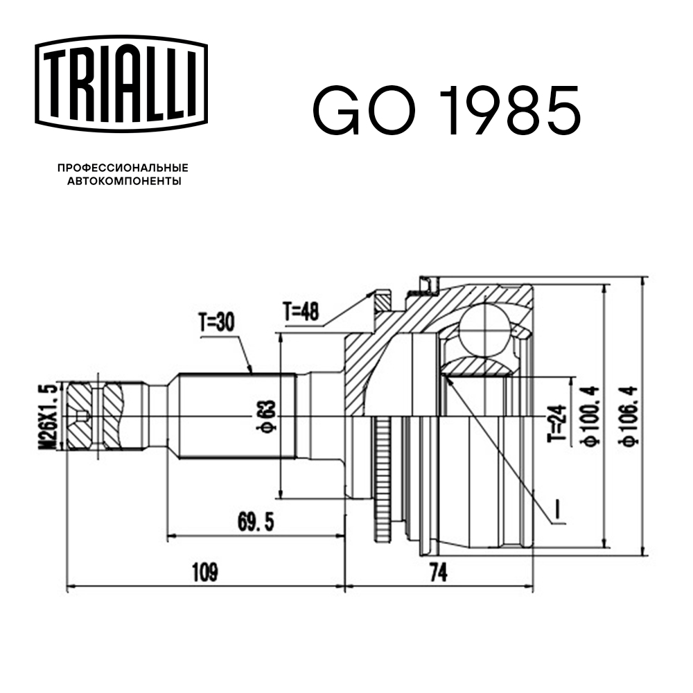 ШРУС наружный TRIALLI GO 1985 preview 3