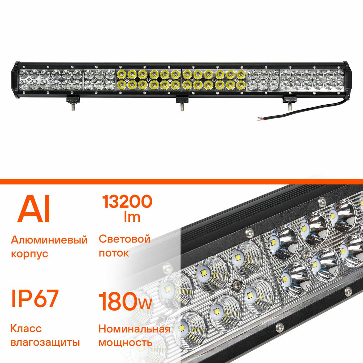 Фара светодиодная (балка) двухрядная, 60LED комбин.свет, 180W (710х78х65) 12/24V (ALED052) preview 2