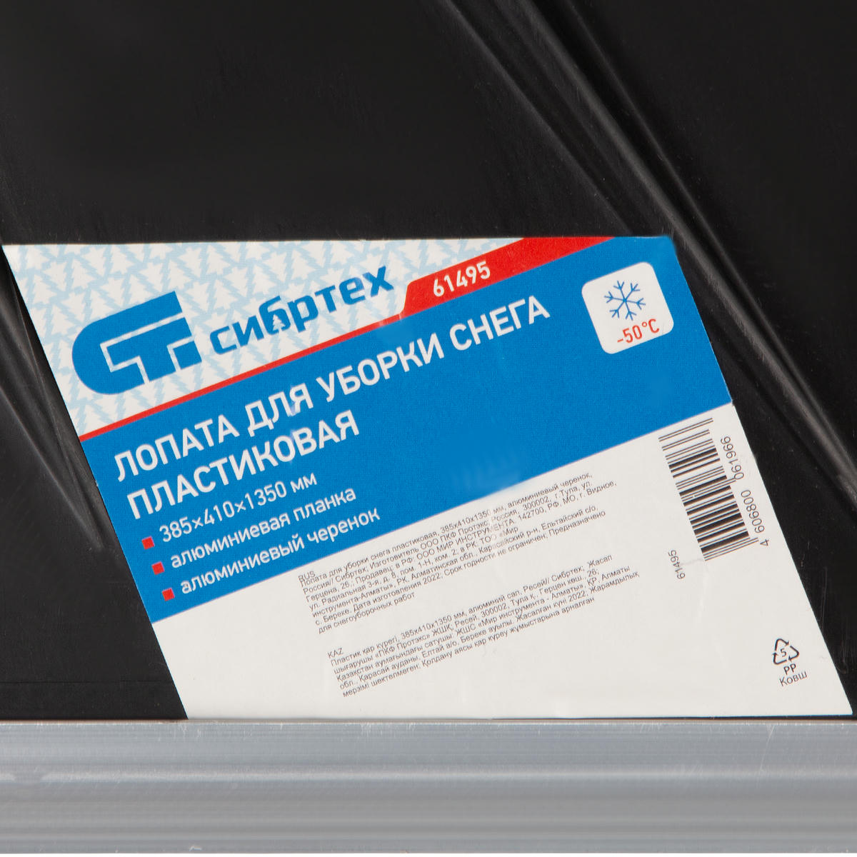 Лопата снеговая пластиковая 385х410х1350мм алюм. черенок Сибртех preview 7