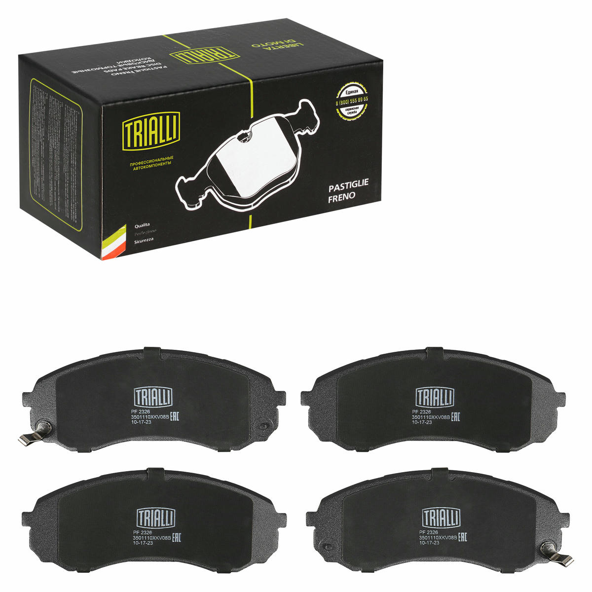Колодки торм. для а/м Haval H9 (17-) диск. перед. TRIALLI PF 2326 preview 2