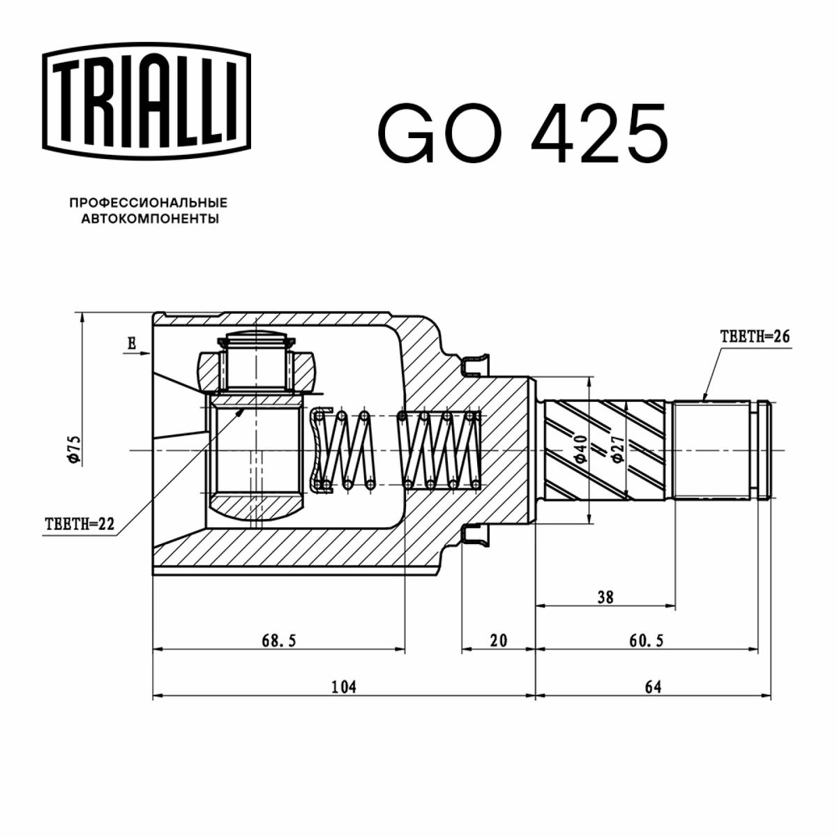 ШРУС внутренний передний TRIALLI GO425 preview 2 ШРУС внутренний передний TRIALLI GO425 preview 2