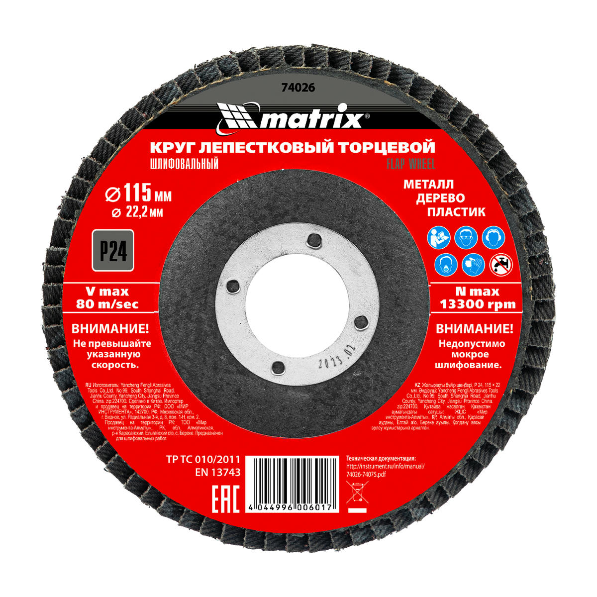 Круг лепестковый торцевой, P 25, 115x22,2 мм MATRIX 74026 MATRIX 74026 preview 1