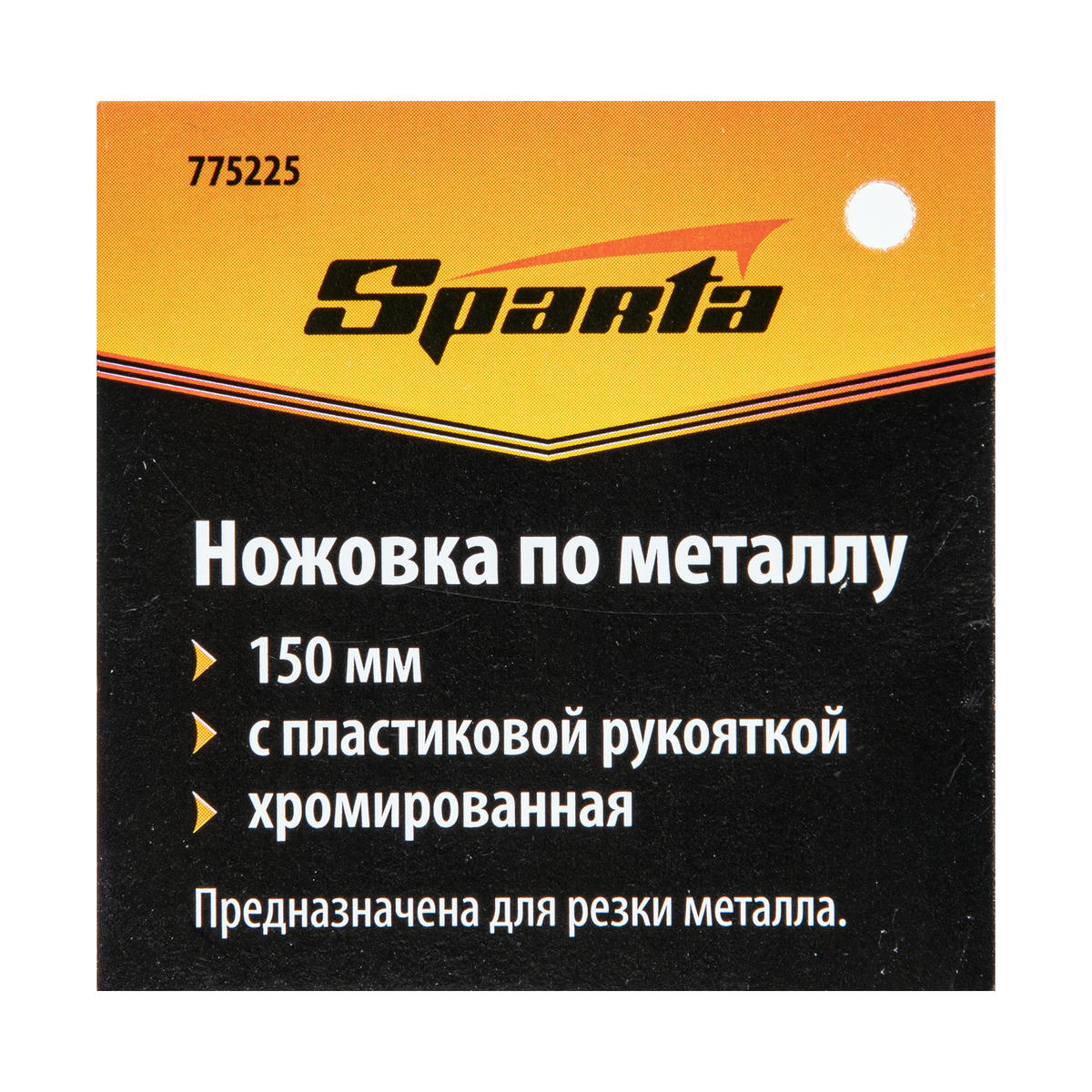 Ножовка по металлу 150мм пластмассовая ручка, хромированная SPARTA preview 6 Ножовка по металлу 150мм пластмассовая ручка, хромированная SPARTA preview 6