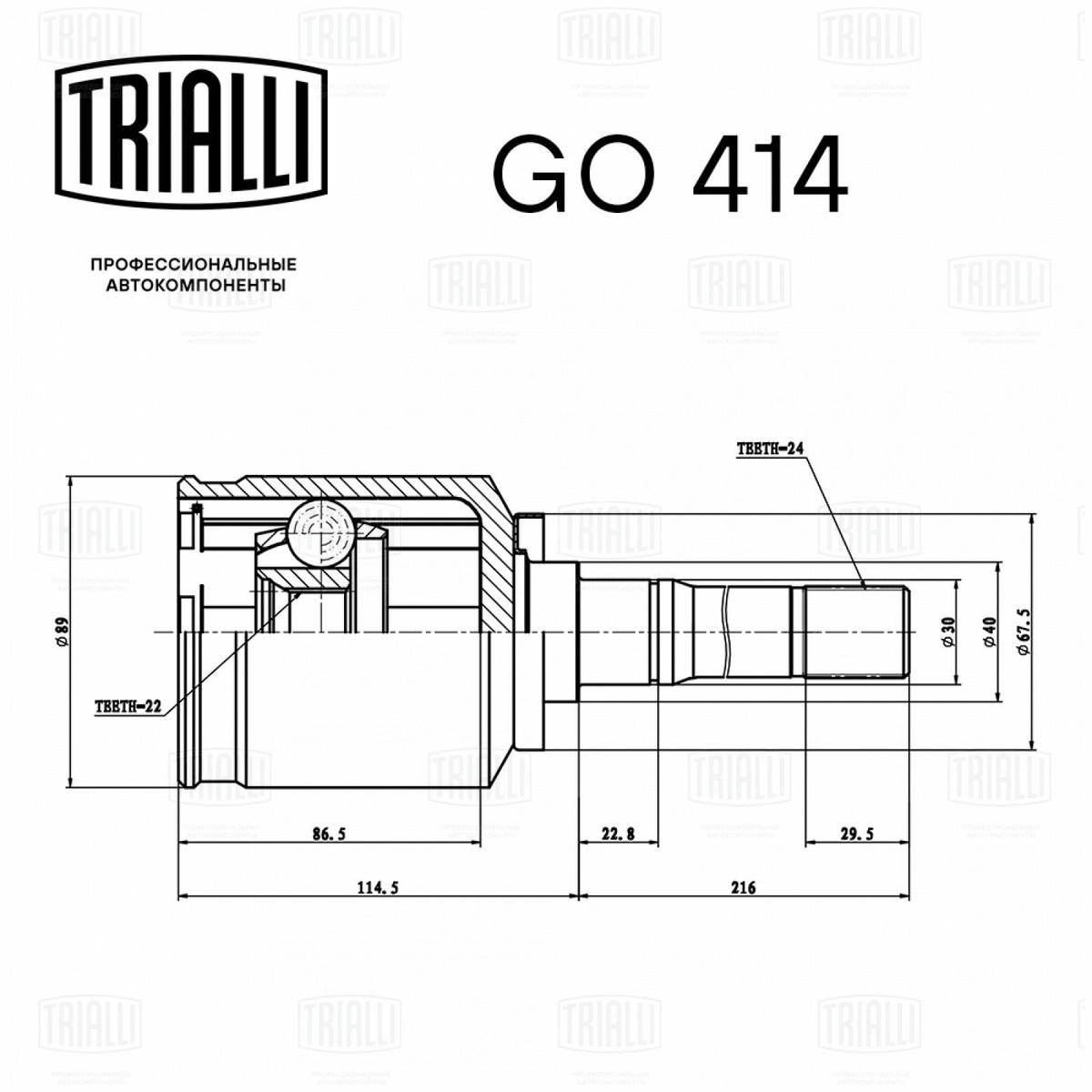 ШРУС внутренний TRIALLI GO 414 preview 2