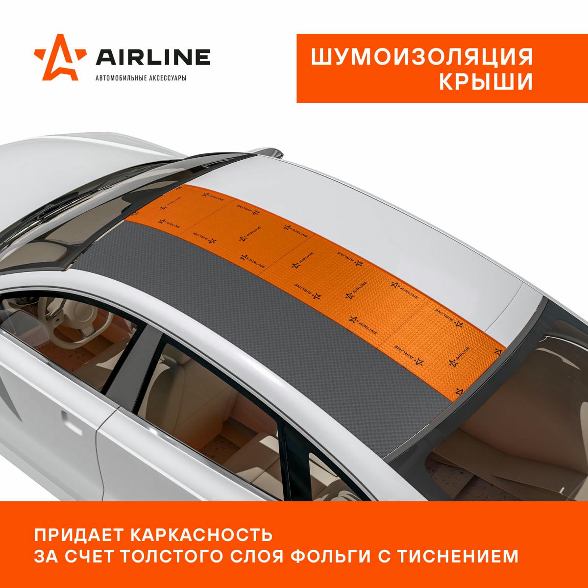 Шумоизоляция AirLine ADVI008 preview 6