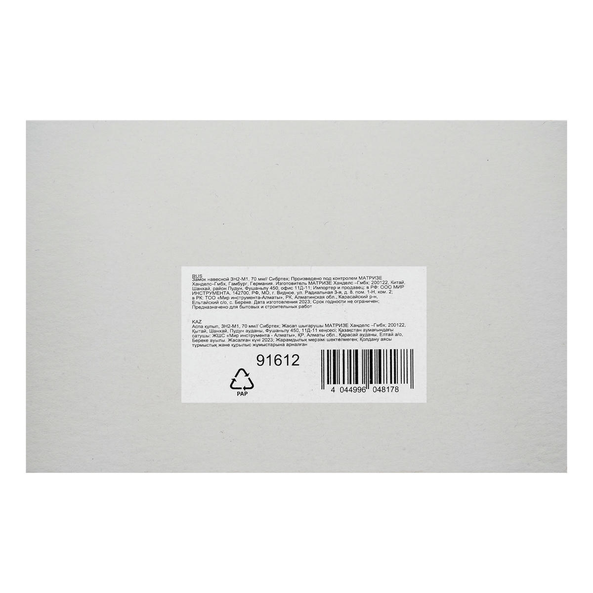 Замок навесной ЗН2-М1, 70 мм// СИБРТЕХ preview 6