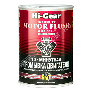 Промывка двигателя HI-GEAR для 6-8 цил. моторов 10 мин.