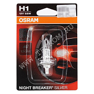 Лампа 12V H1 (55) P14.5s+100% NIGHT BREAKER SILVER 12V Osram