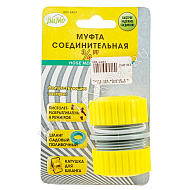 Муфта для шлангов 3/4" (20/200) 003-2403