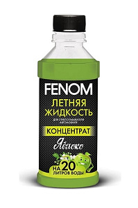 Жидкость омывателя летняя "яблоко" концентрат FENOM
