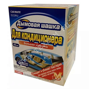 Очиститель кондиционера устранитель запахов 40мл (дымовая шашка) CARMATE