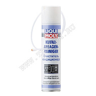 Очиститель кондиционера LIQUI MOLY (аэр.) 0,25л.