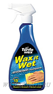 Полироль TURTLE WAX Wax it Wet влажный 500мл.