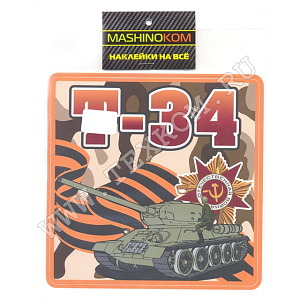 Наклейка VRC 940-02 в-л (3к) "Т-34 Камуфляж (КВАДРАТ)" , размер 20*20см
