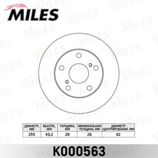 Диск тормозной передний MILES K000563 фото