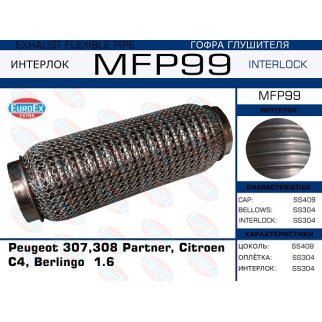 MFP99_гофра глушителя ! Peugeot 307,308 Partner, Citroen C4, Berlingo 1.6 (Кольчуга) фото
