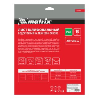 Бумага наждачная на тканевой основе, P 40, 230 х 280 мм, водостойкая (1шт) MATRIX фото 7 Бумага наждачная на тканевой основе, P 40, 230 х 280 мм, водостойкая (1шт) MATRIX фото 7