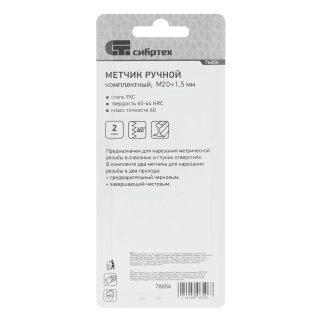 Метчик М20х1,5 ручной 2шт СИБРТЕХ фото 2