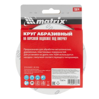 Круг абразивный на ворсовой подложке под "липучку", P 400, 125 мм, 10 шт MATRIX 73874 фото 1