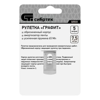 Рулетка Графит, обрезиненный корпус, амортизатор, 7,5 м х 25 мм// СИБРТЕХ фото 1