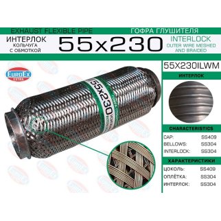 55x230ilwm_гофра глушителя!55x230 усиленная кольчуга фото