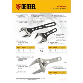 Ключ разводной 135мм DENZEL фото 1