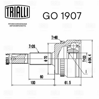 ШРУС наружный TRIALLI GO 1907 фото 3