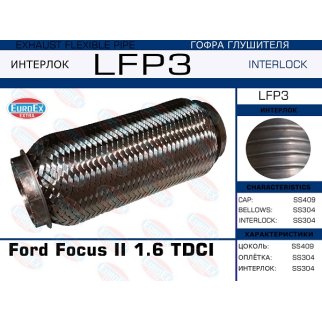 LFP3_гофра глушителя! (interlock) Ford Focus II 1.6TDCI фото