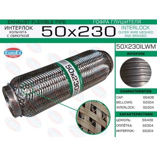 50x230ilwm_гофра глушителя!50x230 усиленная кольчуга фото