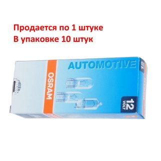 Лампа 12V W2W 2W W2,1x9,5d OSRAM ORIGINAL LINE 1 шт. картон 2820 фото 2