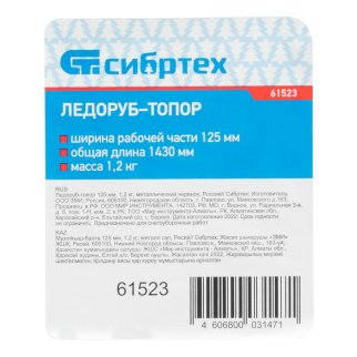 Ледоруб-топор 125 мм, 1,2 кг, металлический черенок, Россия. Сибртеx 61523 фото 1