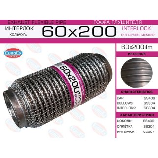 60x200ilm_гофра глушителя!60x200 кольчуга фото